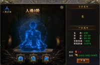 《玛法降魔传》神魂系统