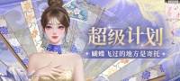 《我本千金》超级计划｜樱花是春天和友谊的使者