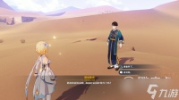 原神风沙轰鸣第一天通关攻略