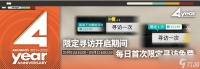 《明日方舟》四周年庆典限定寻访每日送活动