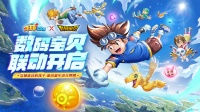 《球球英雄》x数码宝贝联动开启
