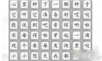 汉字找茬王勇气大爆发通关攻略