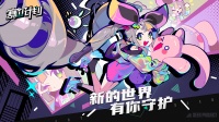 《赛尔计划》「同行测试」定档5月18 情报公开