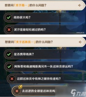 《原神》追溯求真之一通关方法