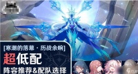 崩坏星穹铁道周本攻略可可利亚 寒潮的落幕历战余响 低配阵容推荐、配队选择