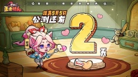 全新pv搞怪来袭！《王者猎人》公测还剩2天！