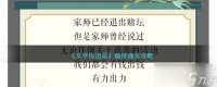 《文字玩出花》赌侠通关攻略