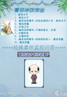 未定事件簿海滨狂欢夏日冰饮高分通关方法