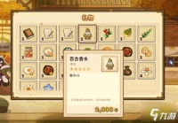 《火山的女儿》百合香水多少钱 百合香水获取方法介绍