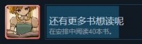 《火山的女儿》还有更多书想读呢成就攻略