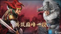 《三国志战棋版》10级地要多少兵 10级地打法技巧攻略