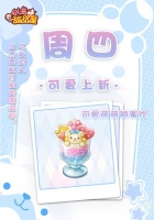 《创意甜品屋》周四上新—可爱萌萌甜蜜饮登场