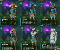 《塞尔达传说王国之泪》全怪物面罩&精灵套获取攻略分享