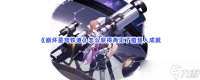 《崩坏星穹铁道》怎么获得再见了猎慧人成就