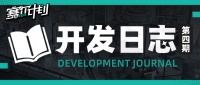 《赛尔计划》开发日志第四期—养成与资源产出优化