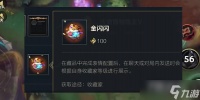 《英雄联盟手游》金闪闪获取攻略