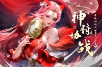 奇缘仙侠旅 《奇缘幻境》5月17日等你！