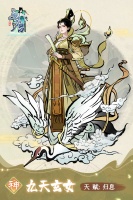 《画唐》名人传闻-九天玄女