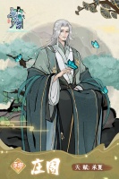 《画唐》名人传闻-庄周