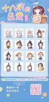《花间绘君颜》十八坊的日常丨微信表情包第一辑