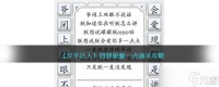 《汉字达人》四郎版爱一点攻略图文 四郎版爱一点怎么通关