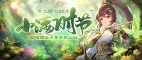 《欢乐三国杀》5月20日活动公告