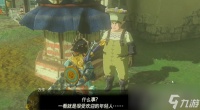《塞尔达传说王国之泪》万作所求之物任务攻略