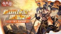 《镇魂街：武神觉醒》5月25日更新公告