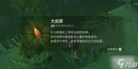 塞尔达传说王国之泪大剑草在哪刷