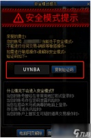《DNF》安全模式升级说明