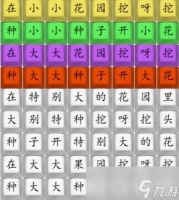 《汉字找茬王》连印度版挖呀挖通关攻略