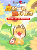 《摩尔庄园》回归淘米 黑猫警长、洽洽共庆2周年