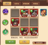 《乱弹三国志》蜀国消耗收割流