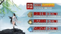 《蜀山传奇》新服永世皇权5月28日10时开启