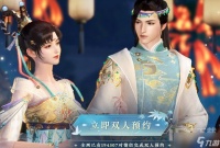 《逆水寒》双人预约怎么进 逆水寒双人预约方法分享