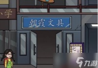 《汉字找茬王》送女孩回家消除路上安全隐患方法