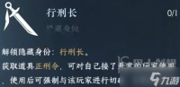 《逆水寒手游》行刑长怎么解锁 逆水寒手游行刑长解锁方法攻略