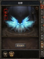 《霸刀传奇》翅膀系统