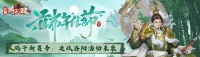 传承经典《三国将无双》端午赛季新版本：决战洛阳