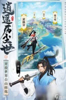 凡人修仙传人界篇手游风雷翅怎么样 凡人修仙传人界篇手游风雷翅如何获得