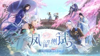 《摇光录：乱世公主》凤韶测试定档6月13日