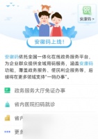 《皖事通》安徽码使用教程