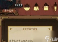 叫我大掌柜金陵风云攻略 金陵风云怎么过关