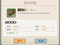 《自创武林》新手攻略 | 符印系统