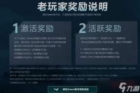 刀塔自走棋手游老玩家奖励有哪些 老玩家奖励领取方法