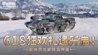 618狂欢礼遇开启《坦克连》巅峰预言赢降温神器