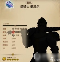 《七人传奇光与暗之交战》豪泽尔技能介绍