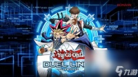 《游戏王决斗链接》7月6日更新内容介绍
