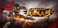 《玛法降魔传》7月10日圣魂9服火爆开启