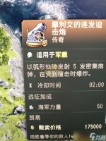 纪元1800摩利文的连发迫击炮属性是什么 卡片属性介绍